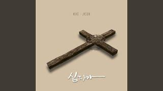 생명 얻는 회개 Repentance Brings Life