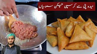 crispy chicken samosa better than all frozen food brands | Ramzan Special