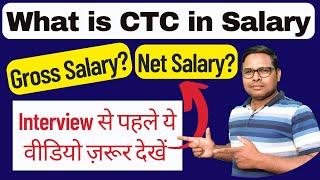 What is CTC | What is Gross Salary | What is Net Take Home Salary |