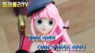 [트래블러TV] 가성비 끝판왕 원피스 CODE:B 페로나