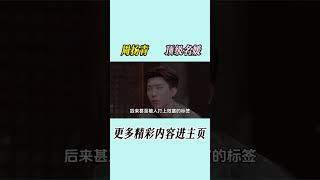 周扬青从小就被家里人当成公主宠爱。但尽管在这种优渥的环境中长大，周扬青却没有恃宠而骄#周扬青   #娛樂  #名媛
