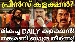 Prince Boxoffice Collection |Prince Crossed Bandra and Thankamani Collection #Dileep #PrinceDileep
