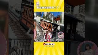 鍾欣怡全家到美國玩(゜o゜)她的 #童顏 讓老公被誤會《#女王大人》#娃娃臉