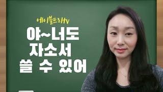 합격자소서작성법 서울대교육학석사  #자소서작성 #합격