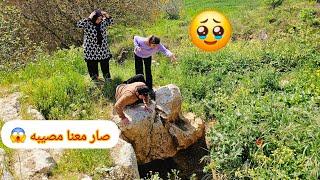 يوم صعب مر علينا بالچول  خفنا كتير  شوفو شو صار معنا 