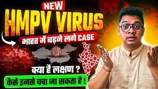 HMPV Virus Outbreak in India | HMPV Virus Symptoms | HMPV Virus China News | SSC LAB