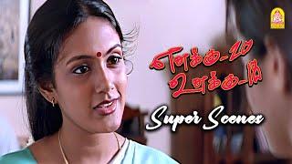 சிலுமிஷம் செய்ய வஸ்தாவா ? |Enakku 20 Unakku 18 HD Movie|Tarun|Trisha|Shriya Saran