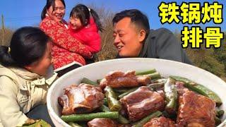 胖妹做铁锅炖排骨招呼弟媳妇，软烂入味入口即化，一家人吃过瘾！【陈说美食】