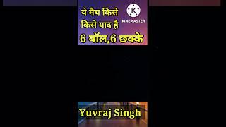 Yuvraj Singh 6 ball ,6 six , 6 बॉल 6 छक्के, युवराज सिंह