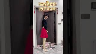 远嫁20年，被老公宠了20年 #搞笑 #亲子 #funny