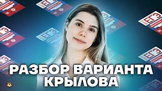 Разбор варианта Крылова | Информатика ЕГЭ 2022 | Умскул