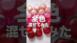 【実験】19色のフィー新作ジェリーポットを全部混ぜたら何色になる？