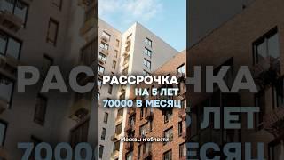 Первоначальный взнос 15% #рассрочка