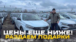 LADA VESTA СКИДКИ НА ВЕСЬ МОДЕЛЬНЫЙ РЯД. ЦЕНЫ ЕЩЕ НИЖЕ! РАЗДАЕМ ПОДАРКИ