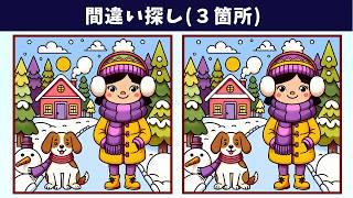 【間違い探し】難しい脳トレで楽しく頭の体操！老化予防や記憶力向上に役立つレクリエーションに挑戦！【クイズ】