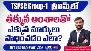 TSPSC Group 1 Prelims Important Topics by Groups Achiever Gande Srinivas