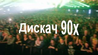 DJ Sergey Fisun - Дискач 90х DFM (video mix).wmv