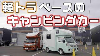 人気のキャンピングカー【HAPPY1とDISCOVERY1】JPSTARでキャブコンの内装をチェック