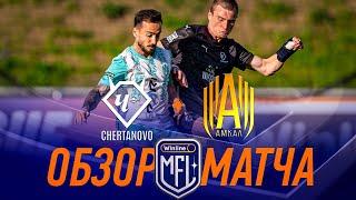 CHERTANOVO x АМКАЛ | ОБЗОР МАТЧА | 6 тур | Медийная Футбольная Лига | 6 сезон