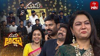 Ammailu Vs Abbailu | Suma Adda | The Brand New Show | 4th March 2023 | ETV Telugu