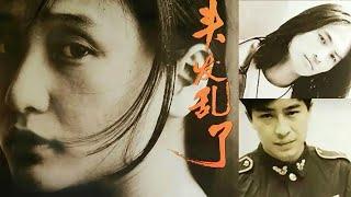 《红风筝》- 电影《头发乱了》插曲 / 高旗 / 孔琳 / 耿乐 / The Red Kite / Dirt 1994