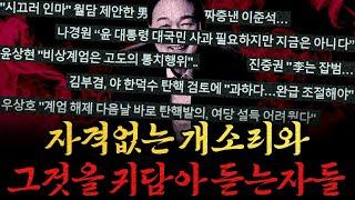 [남천동生라이브!] 악인에게 기생하는 구태는 어떻게 무너지는가? (공화국의 적, 민중의 적)