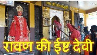 बगलामुखी मंदिर# Jai Ma Baglamukhi