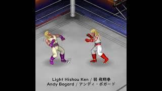 LightHishouKen FrontGrapple FatalFury AndyBogard FirePro 弱飛翔拳 組み 餓狼伝説 アンディ・ボガード ファイプロ