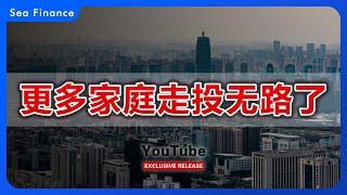 更多家庭走投无路了！  | 中国 | 楼市 | 房地产 | 房贷 | 房奴 | 法拍 | 烂尾 | 断供 | 救市 | 房企 | 财经 | 宏观 | 经济 | 银行 | 次贷危机 | 资讯 | 买房