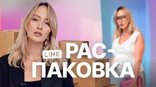 РАСПАКОВКА С ПРИМЕРКОЙ: LIME