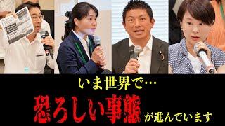 【第９回WCH超党派議連】禁句連発…コレは絶対テレビには流れません…削除される前にすぐ見たほうが良いです/ 衆議院議員会館 /2024 /7/25 深田萌絵/ 我那覇真子/神谷宗幣/吉野敏明/林千勝