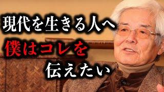 【養老孟司】コレを乗り越えるために長生きしてください。現代人へ僕が伝えたいこと。