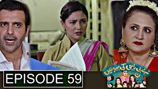 Baby Baji Ki Bahuwain Episode 59 Teaser | #babybajikibahuwain60 | 19 November 2024 | Ary Digital