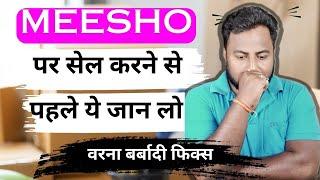 5 Negative points of sellings on meesho | Meesho seller problem | Meesho seller issue