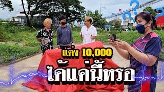 งบ 10,000 บาท ได้แค่นี้หรอ!!