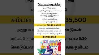 வேலை செய்யும் இடம்: சென்னை | Makkal Jobs | #jobsearch #jobseekers #jobinterview #tamilnadu #jobnews