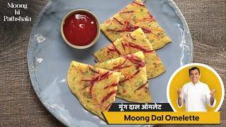 Moong Dal Omlette | मूंग दाल ऑमलेट | #MoongKiPathshala | Sanjeev Kapoor Khazana