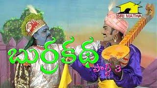 Appalanaidu Burrakatha Comedy Part 3 || అప్పలనాయుడు బుర్రకథ || Sabbavaram || Musichouse27