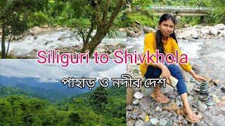 Siliguri to Shivkhola || S H I V K H O L A || শিবখোলা ️