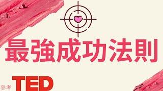 黃金圈法則＿事事成功順利法則_TED 中文參考重點動畫【動畫心理學】