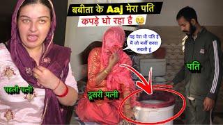 बबीता के Aaj मेरा पति कपड़े धो रहा है| Second wife का गुलाम बन गया Husband| Priya Lifestyle Vlogs