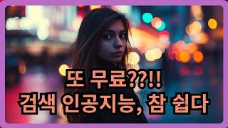 네이버, 구글 포털사이트 끝?! 검색이 이렇게 쉽습니다! 젠스파크