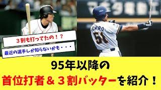 【野球の記録】首位打者＆3割バッターの紹介（2024年まで）