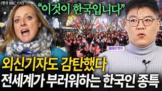 "독재를 수차례 막은 민족" 전세계에서 유일하게 한국인들만 가지고 있는 능력 | 계엄 사태에 외신들이 한국 보고 깜짝 놀라는 이유 | 랭킹초대석 (홍대선 작가)