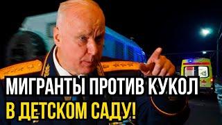 Отец-мигрант устроил разнос в детском саду: что произошло?