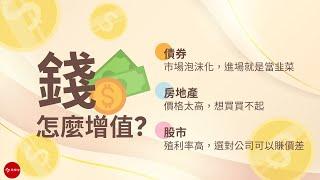 退休理財規劃，存股安全又穩賺 ｜今周學堂 高效存股7堂影音課