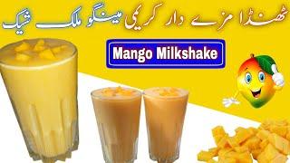 Mango Milkshake || tasty and yummy milkshake  || Cooking With Afshan Khan...