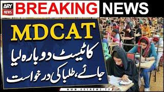 Students approach Islamabad High Court against MDCAT exams, demands retest