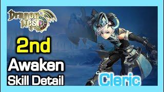 All Cleric 2nd Awakening Skill / Dragon Nest