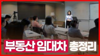 상가/주택 임대차 계약 Q&A 가장 많이 물어보는 질문, 부동산 전문 변호사가 모두 답해드립니다 | 부동산전문변호사 조세영